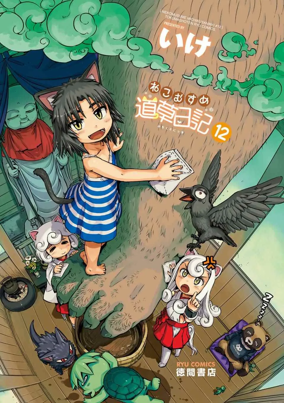 第67话 第2页
