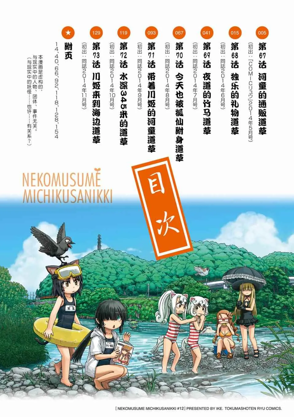 第67话 第3页