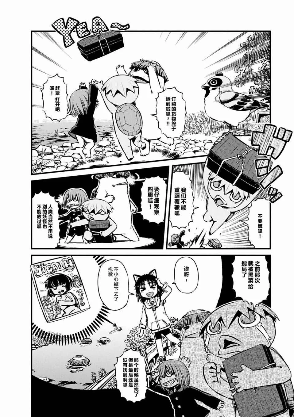 第67话 第5页