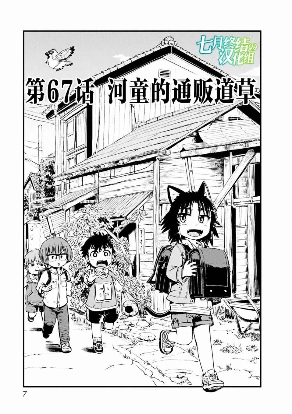 第67话 第6页