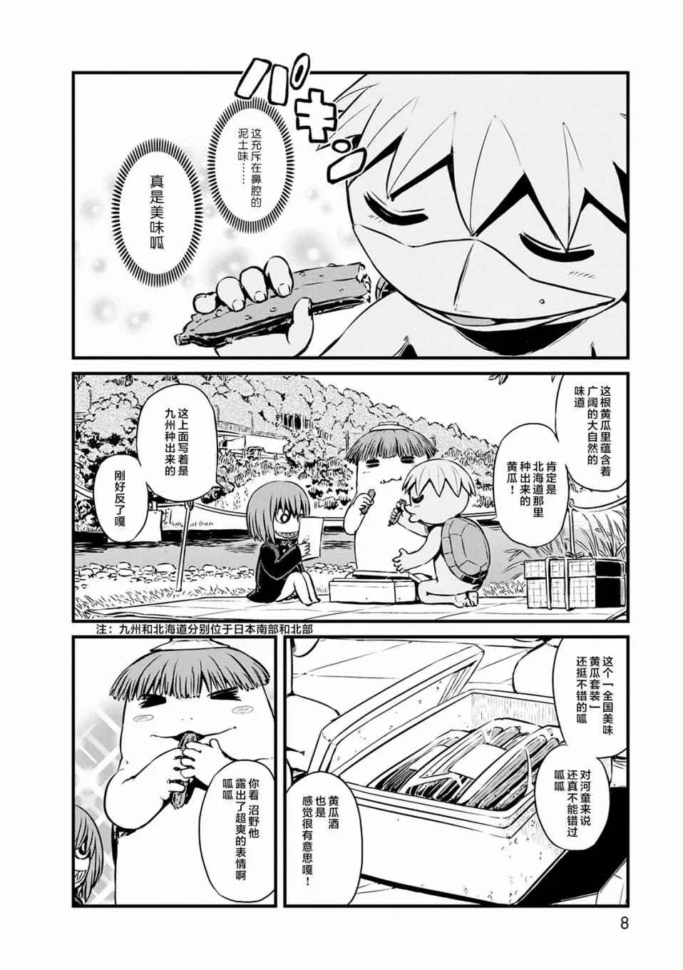 第67话 第7页
