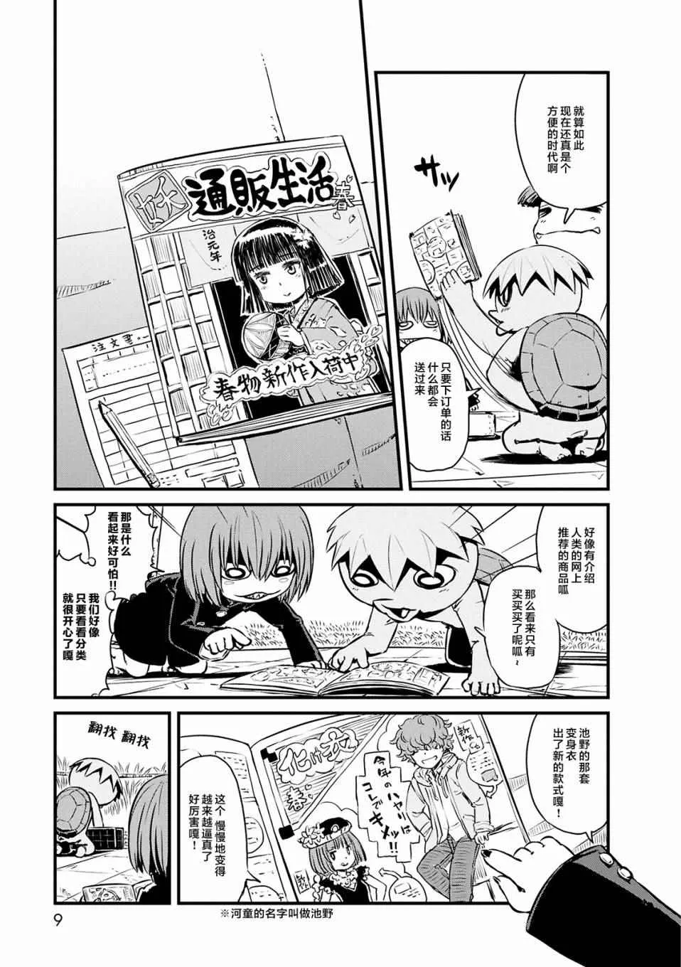 第67话 第8页