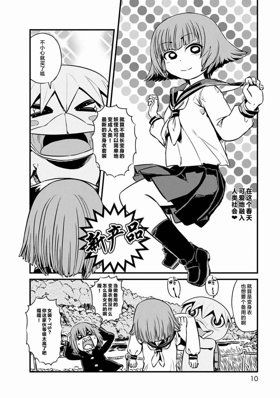 第67话 第9页