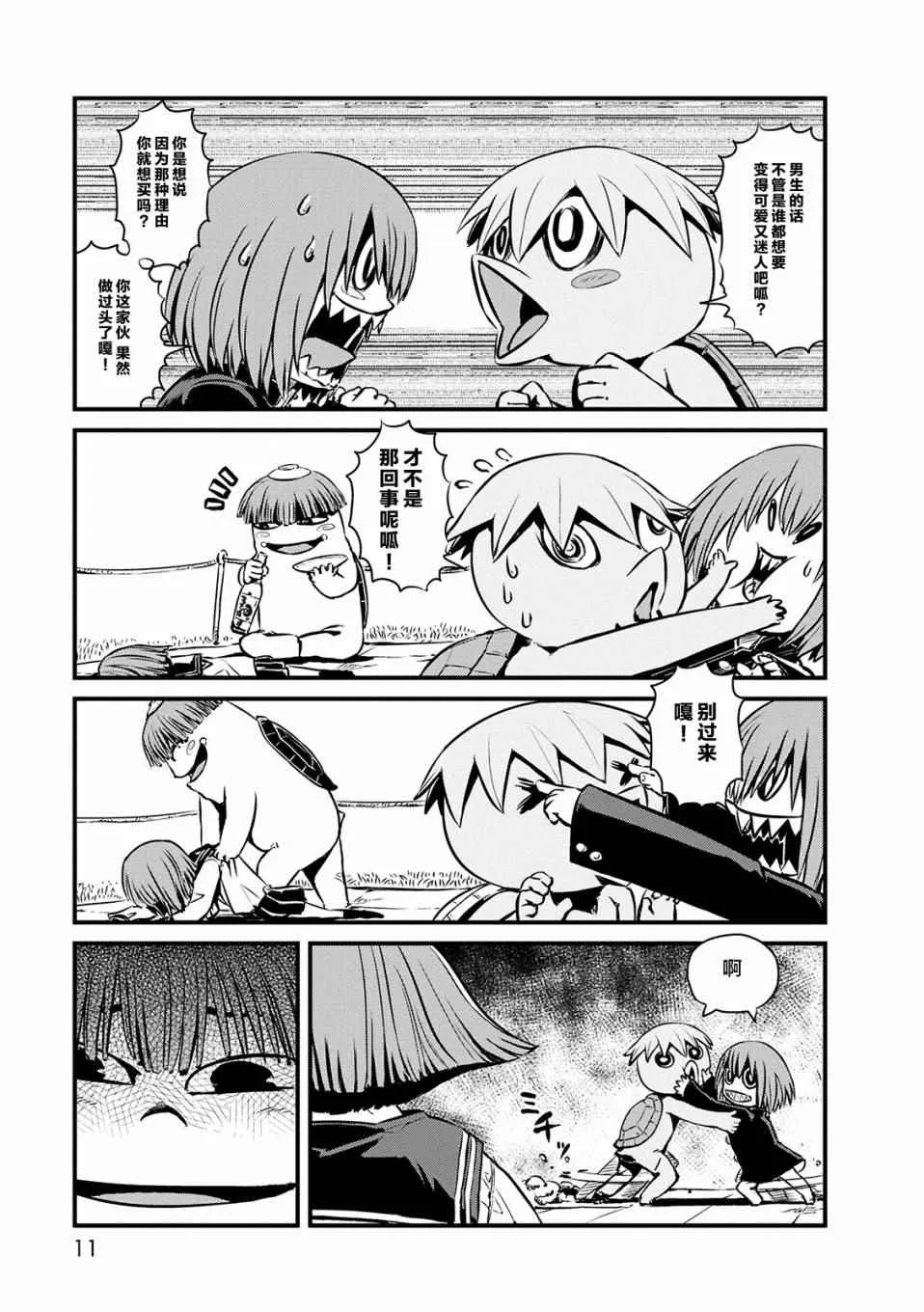 第67话 第10页