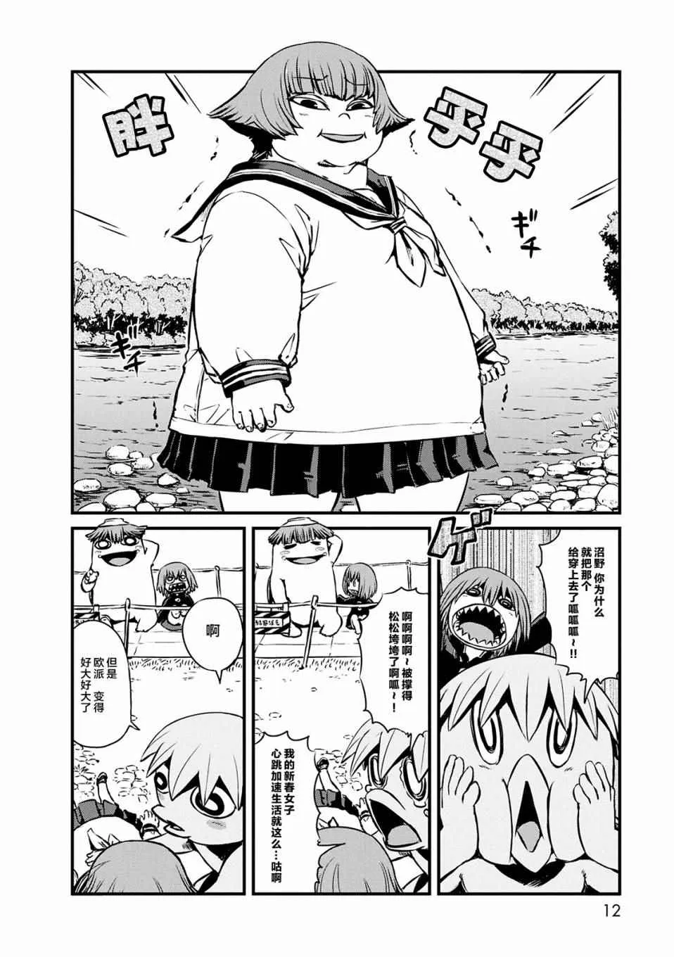 第67话 第11页