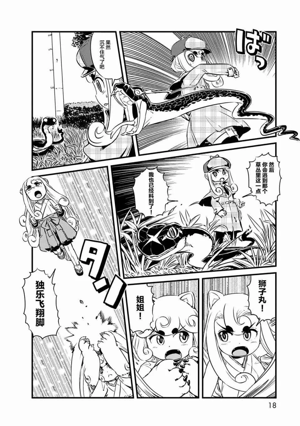第68话 第4页