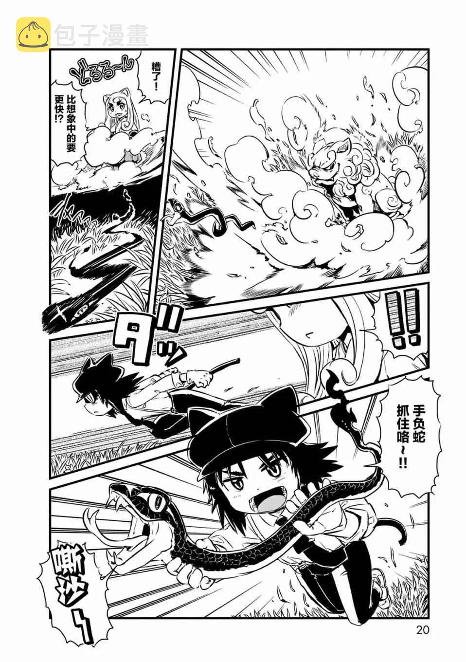 第68话 第6页