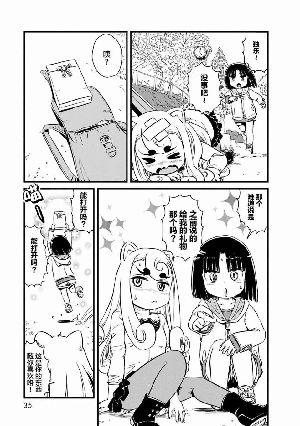 第68话 第21页