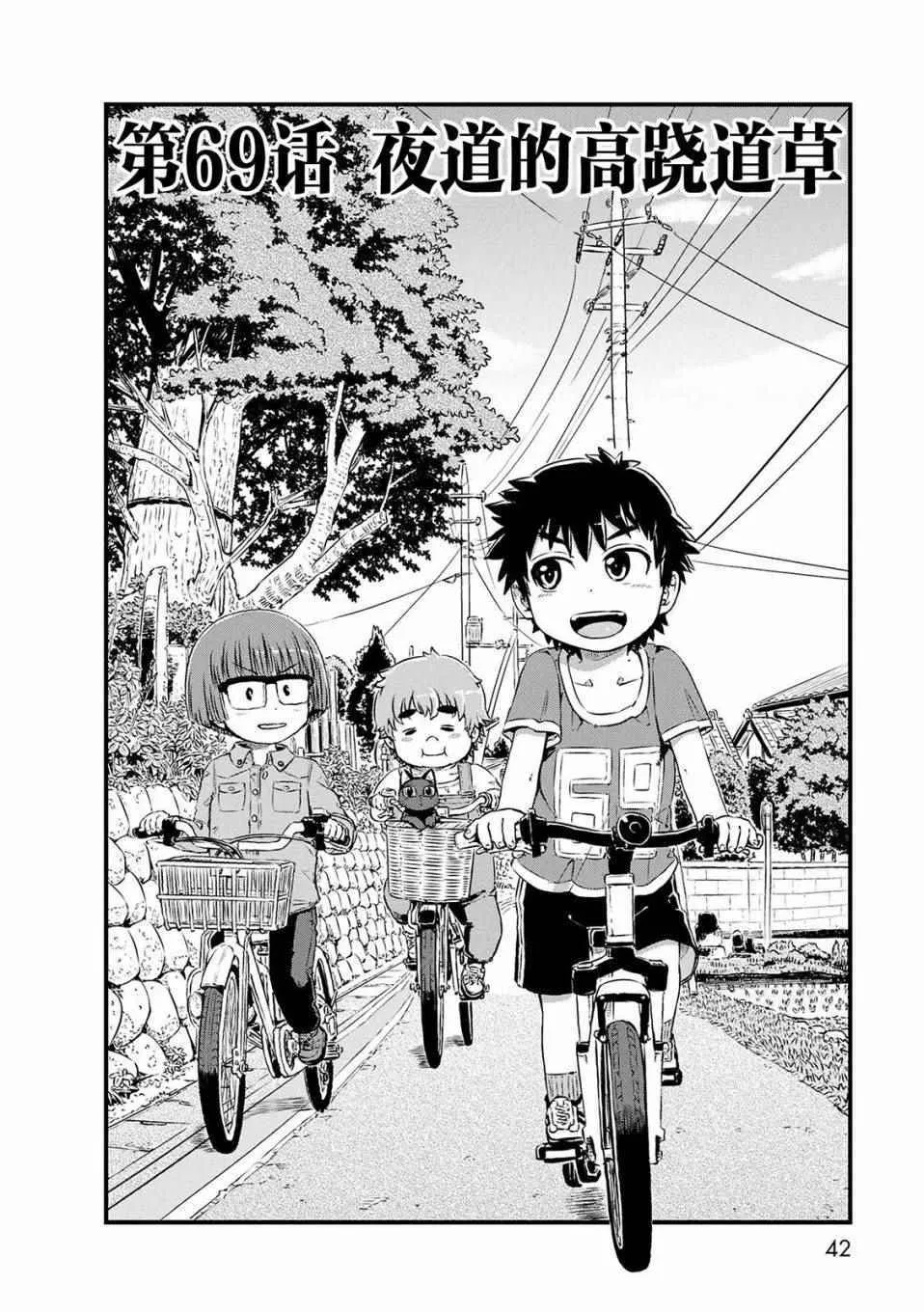 第69话 第2页