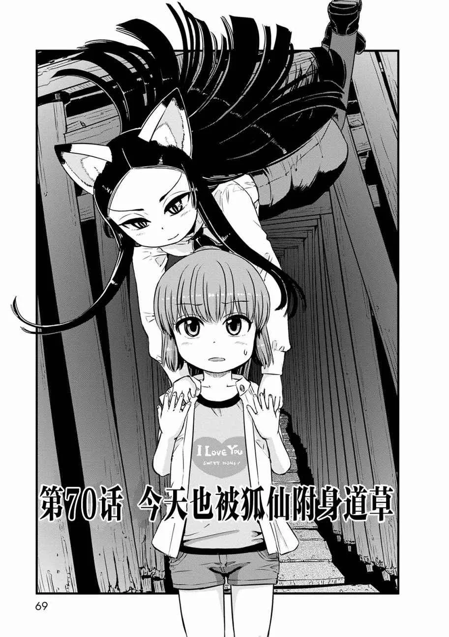 第70话 第3页