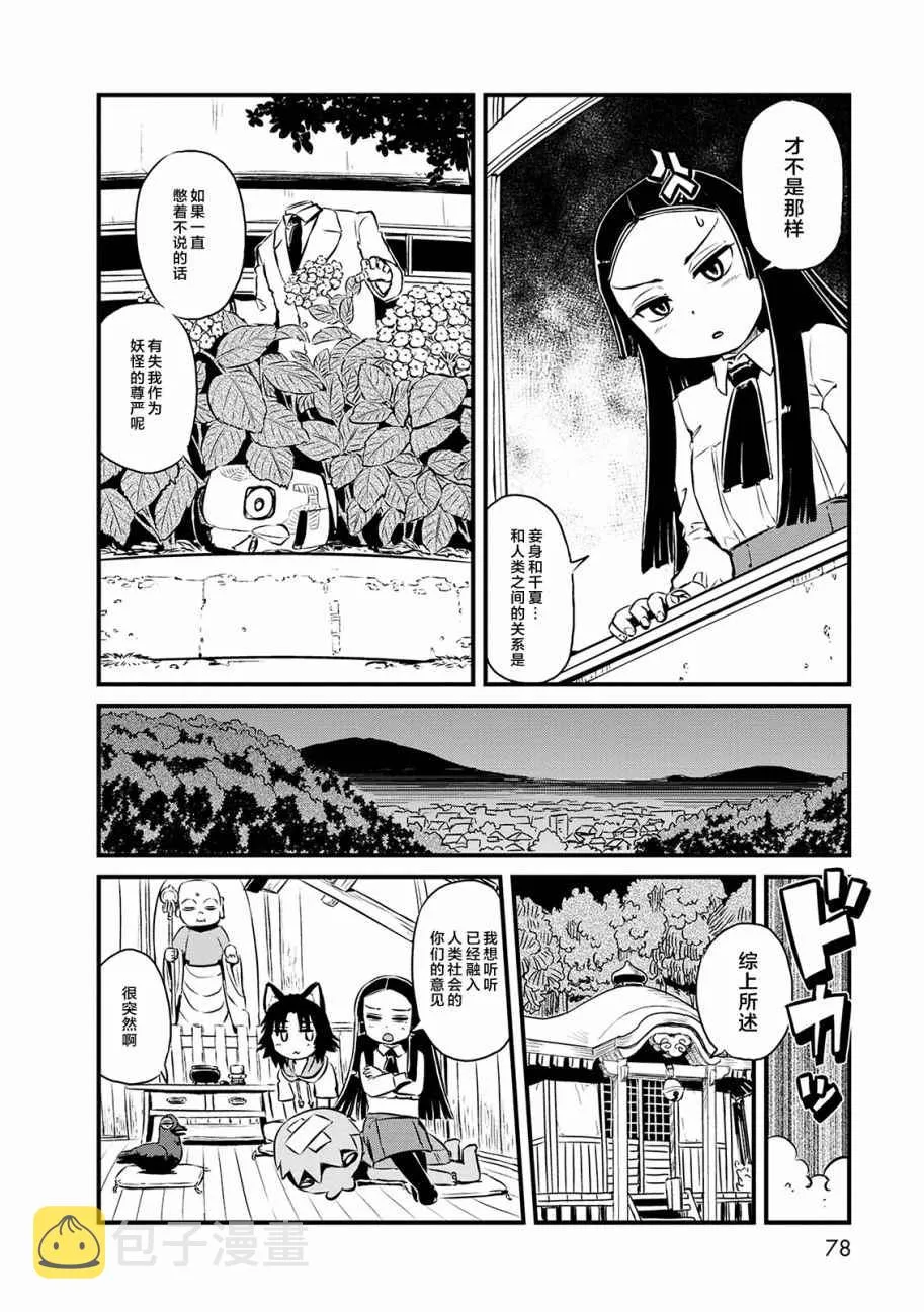 第70话 第12页