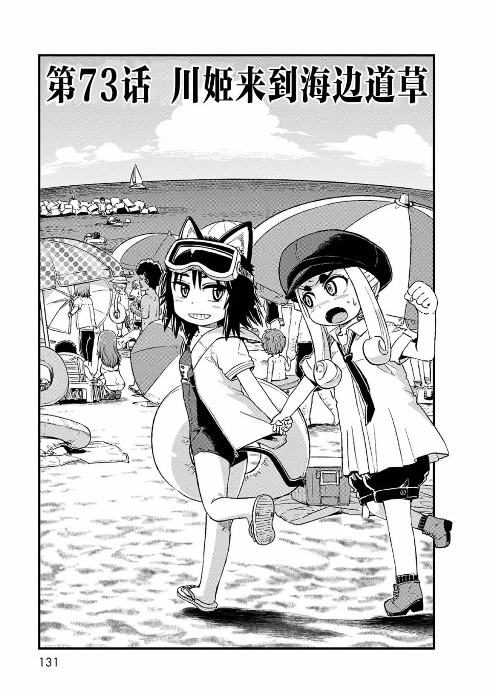 第73话 第3页