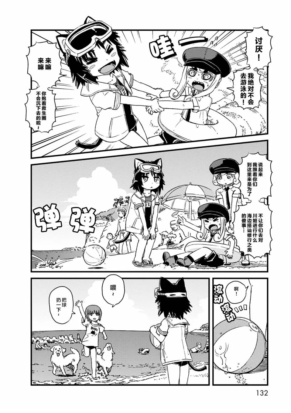 第73话 第4页
