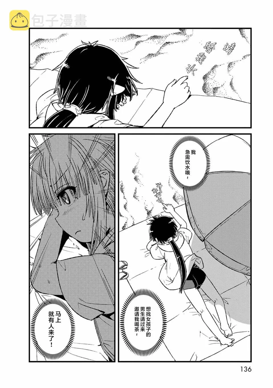第73话 第8页