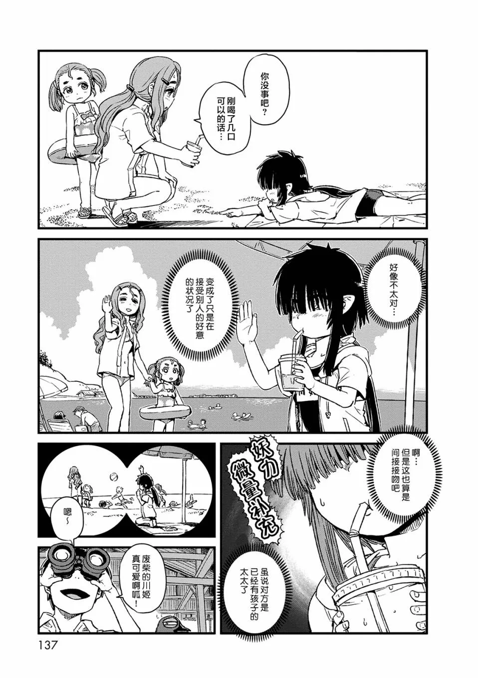 第73话 第9页
