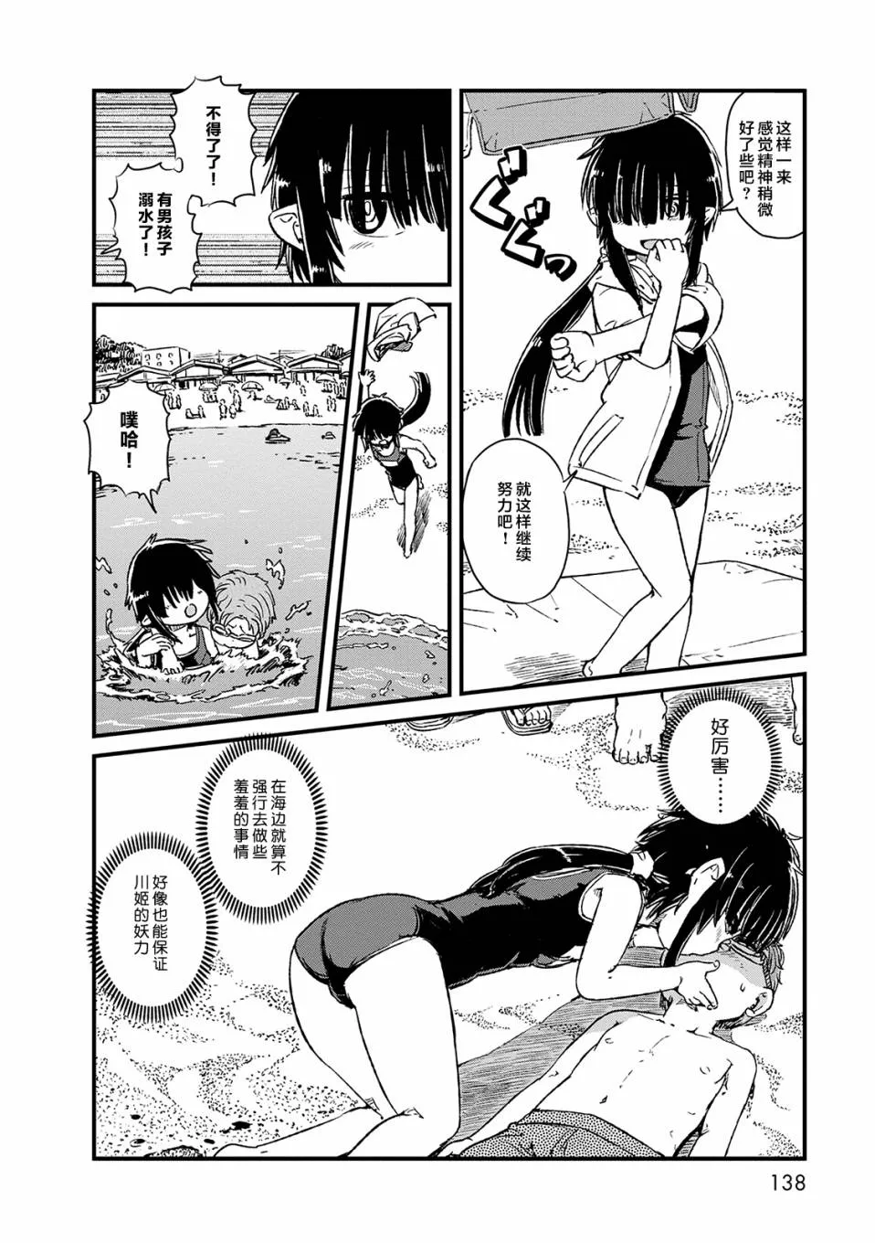 第73话 第10页