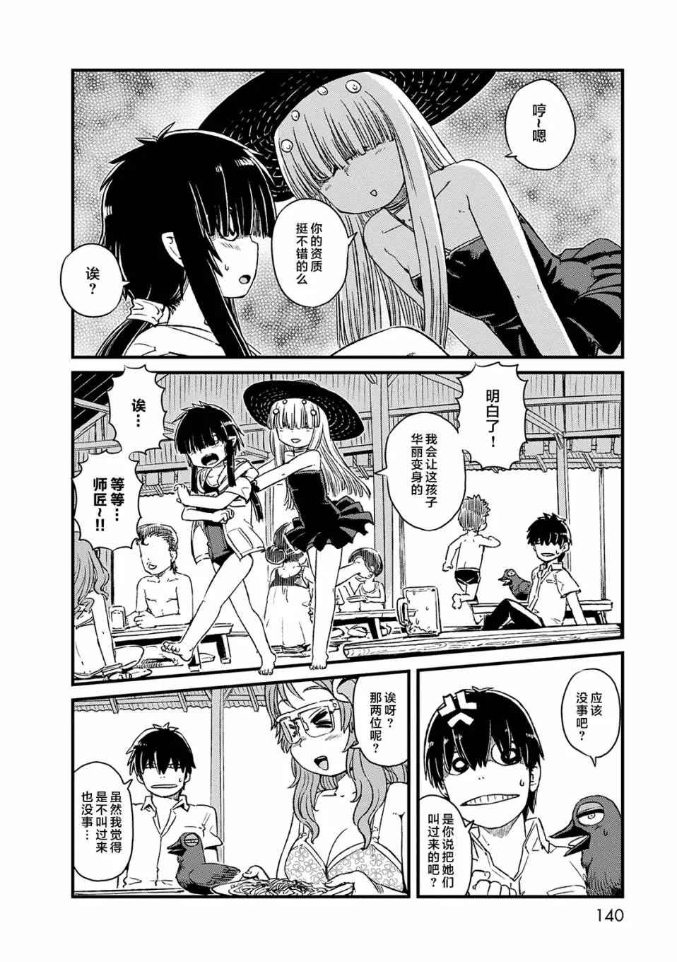第73话 第12页