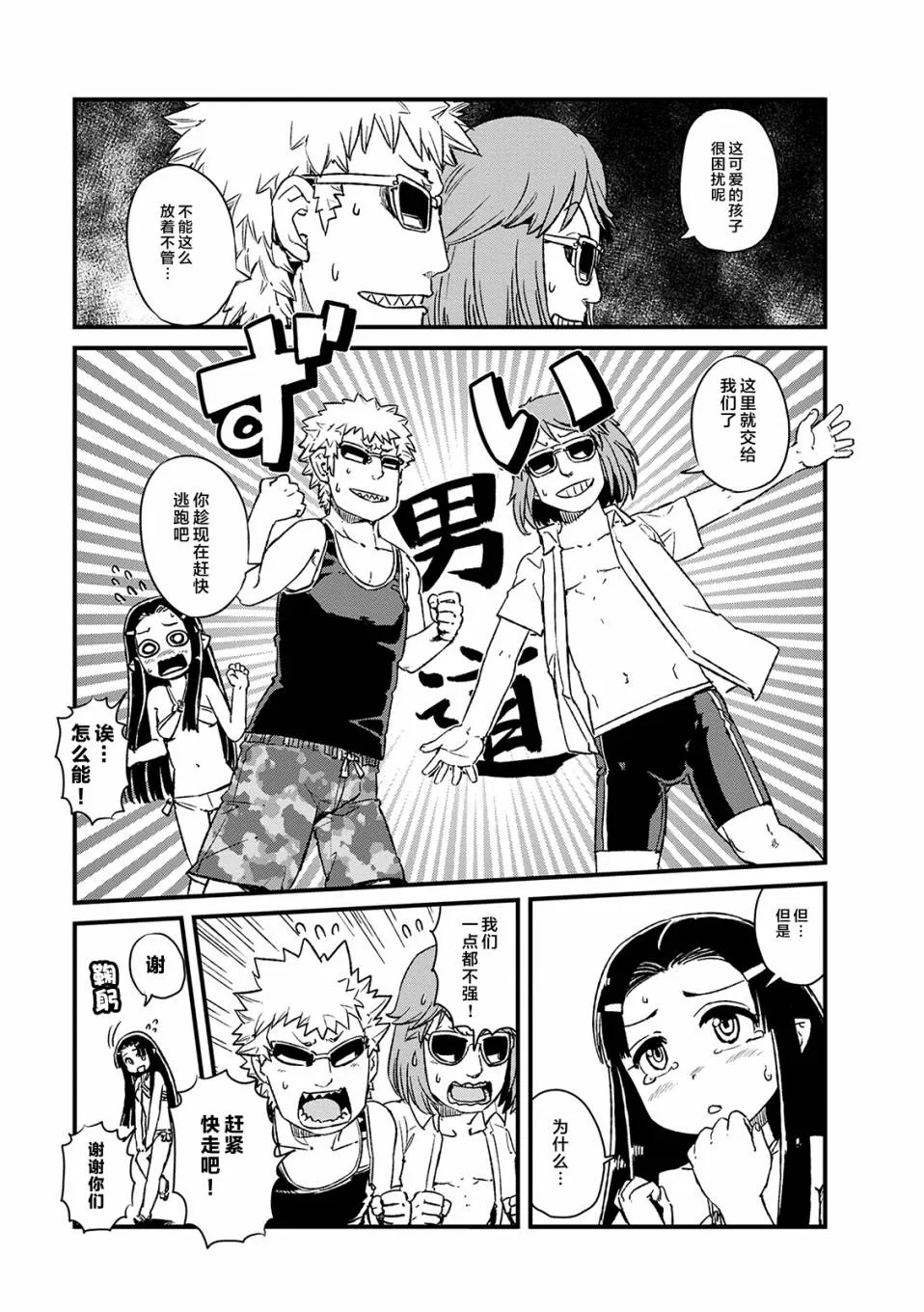 第73话 第21页