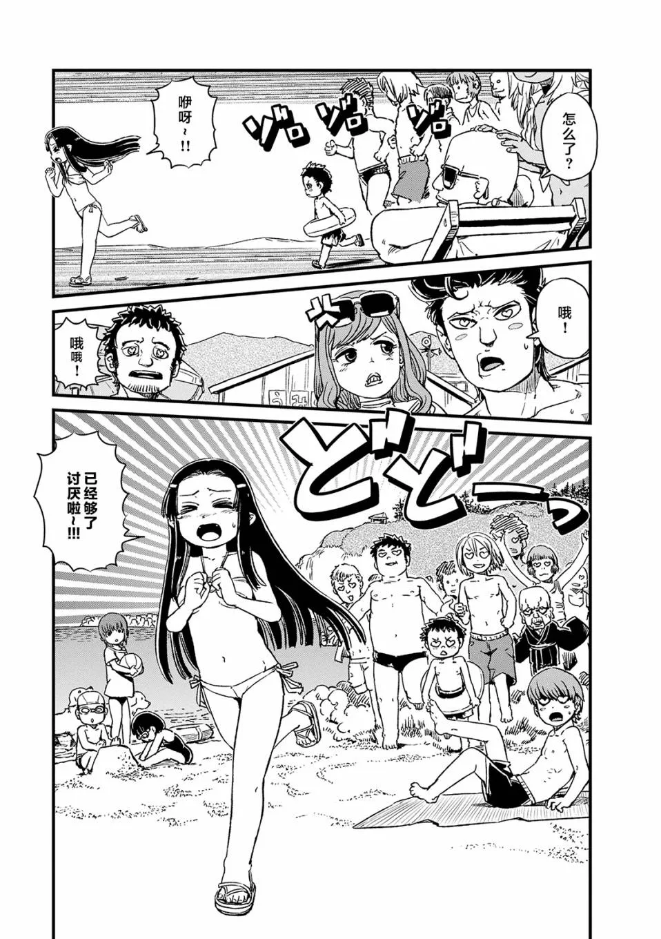 第73话 第23页