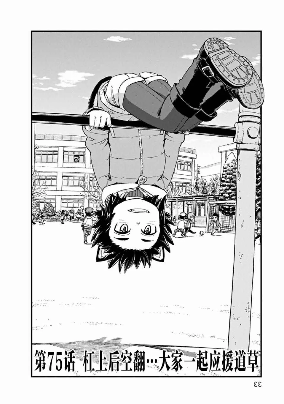 第75话 第3页