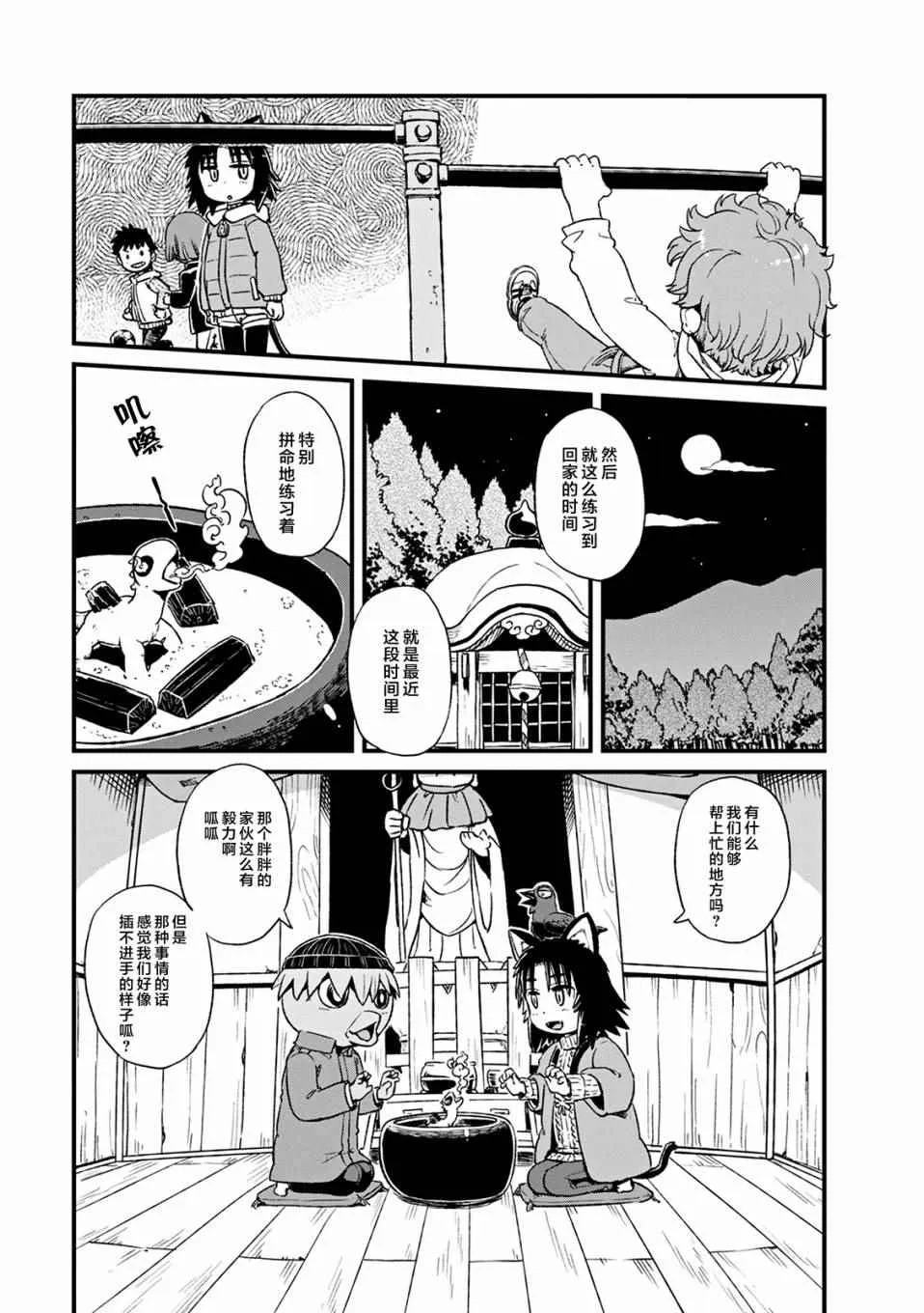 第75话 第7页