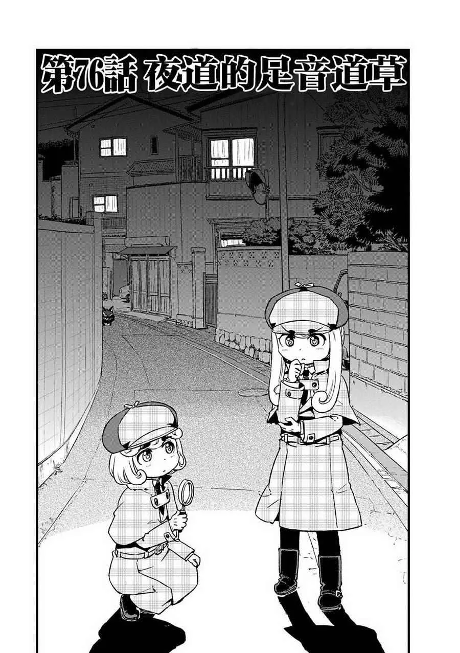 第76话 第3页