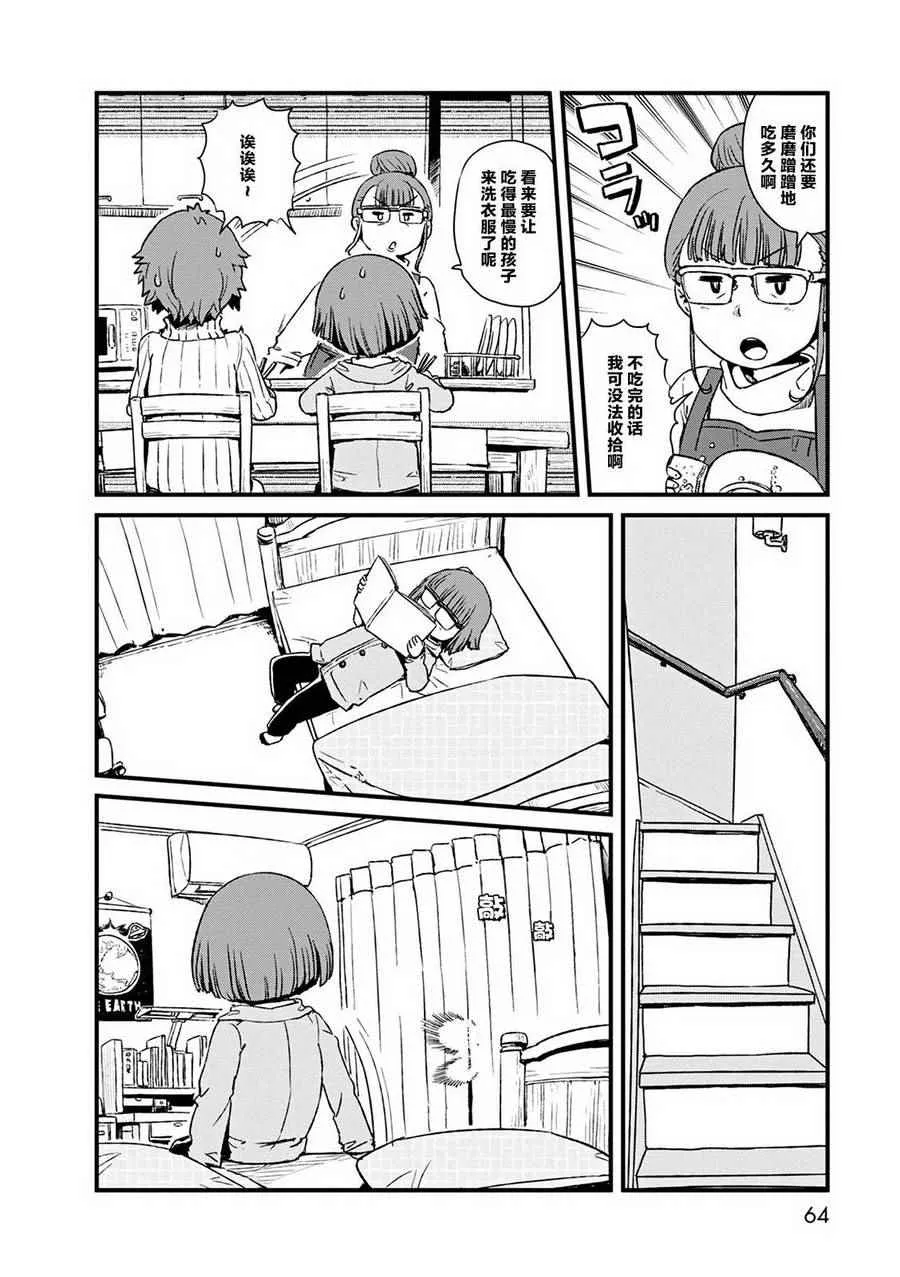 第76话 第8页