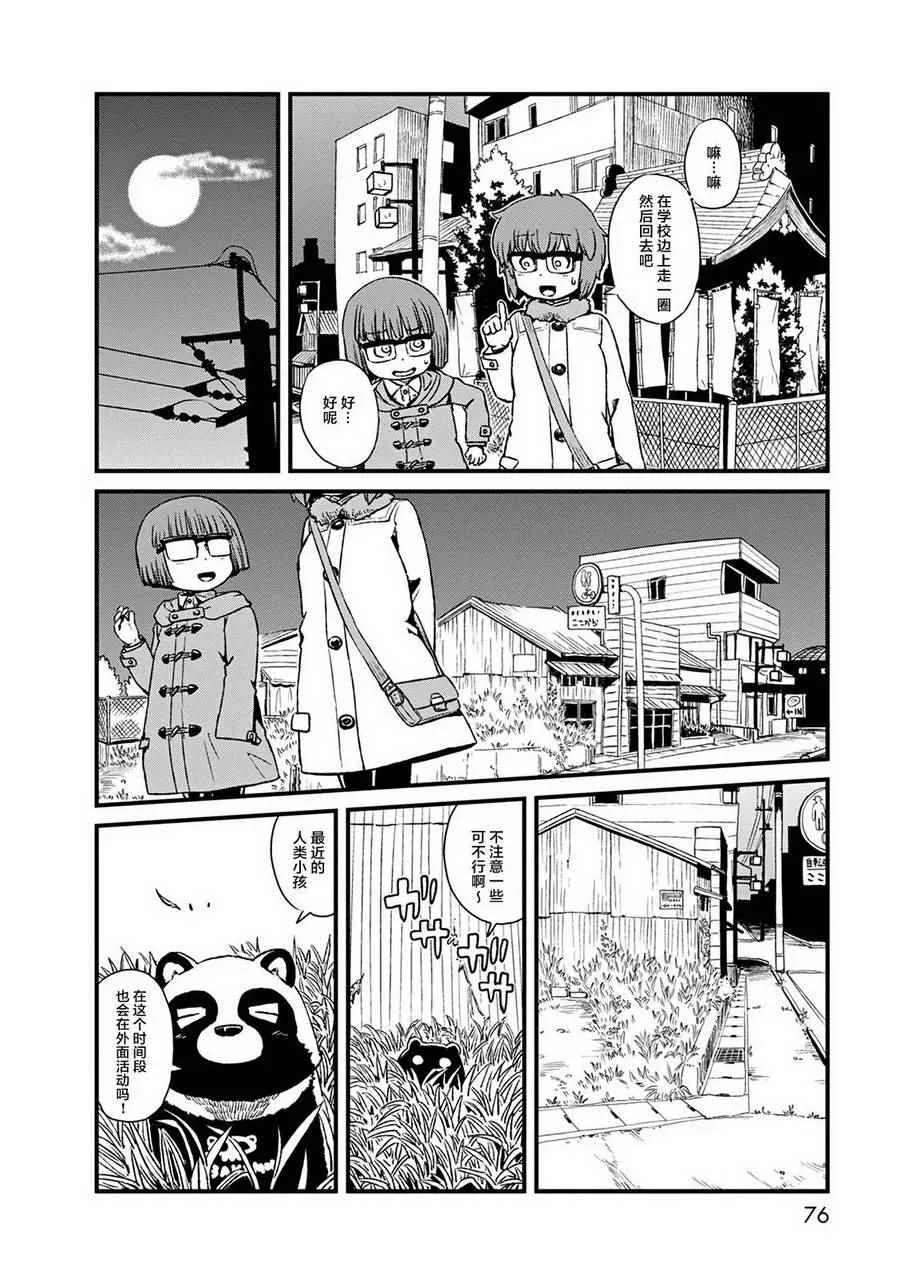第76话 第20页