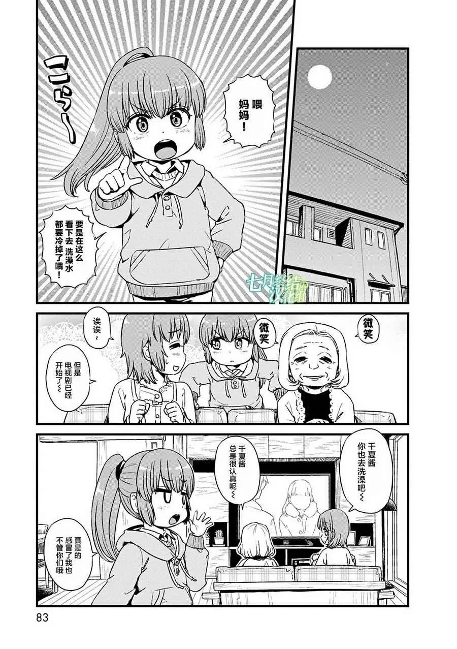 第77话 第1页