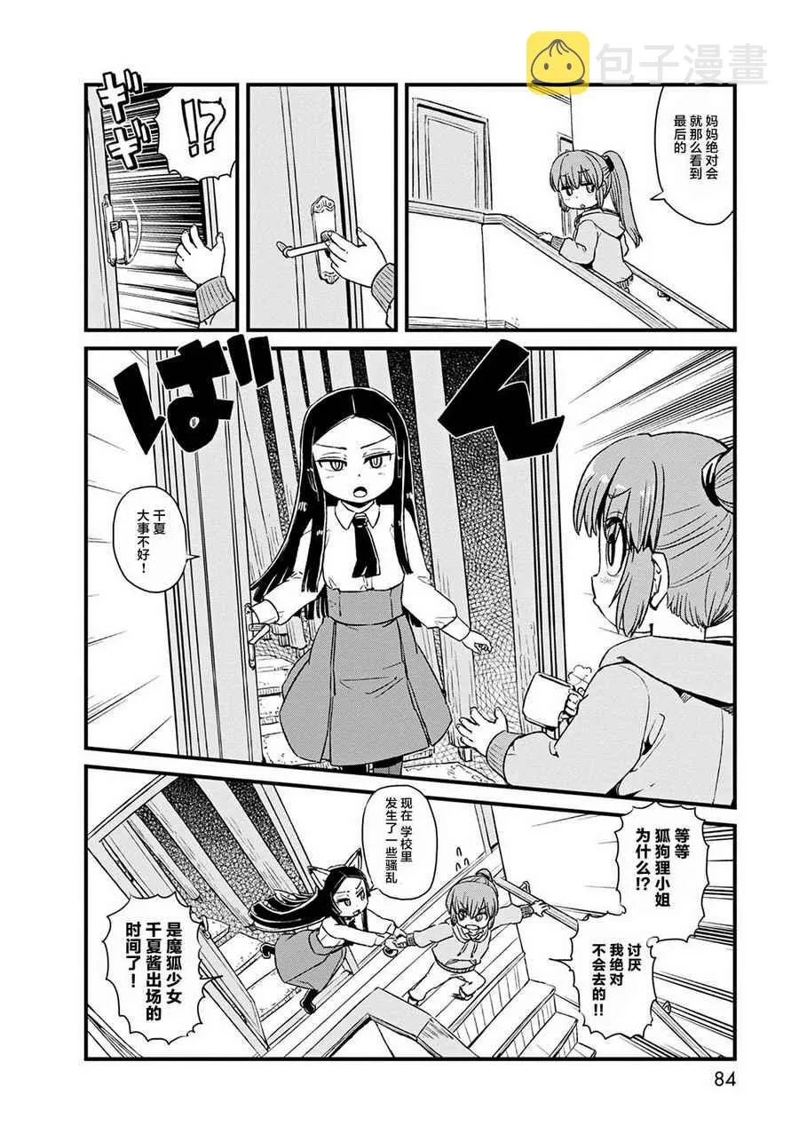 第77话 第2页