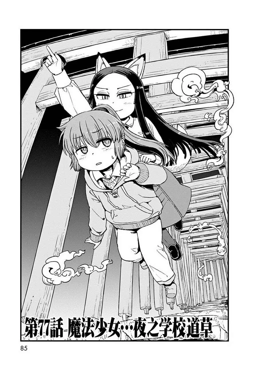 第77话 第3页