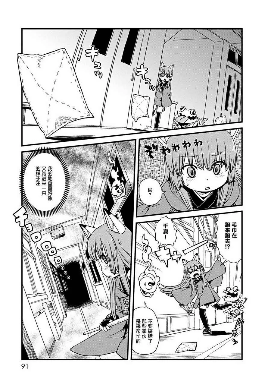 第77话 第9页