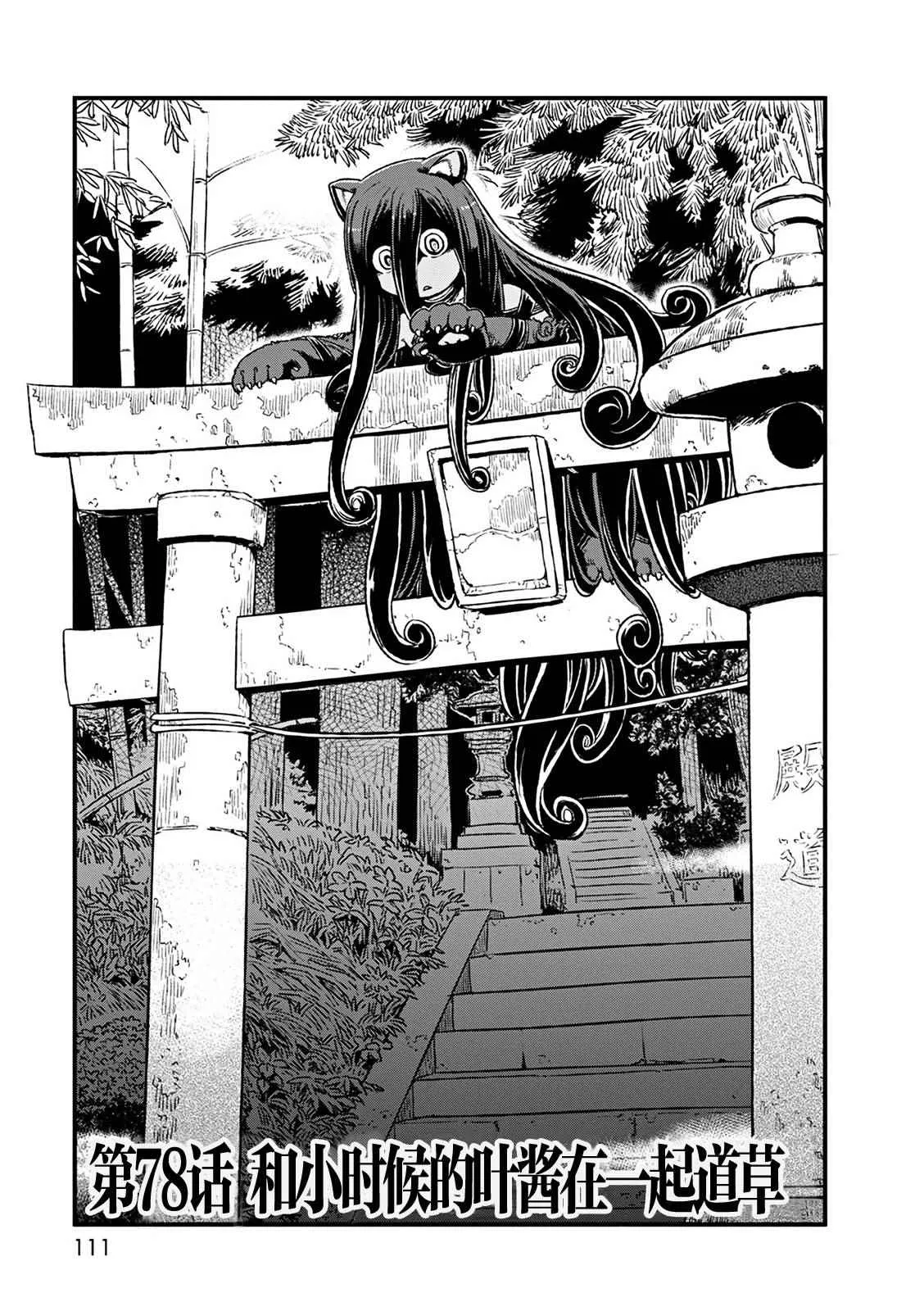 第78话 第3页