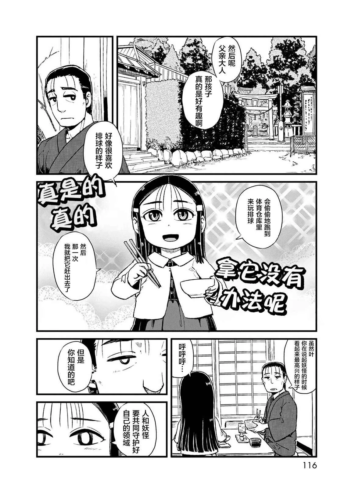 第78话 第8页