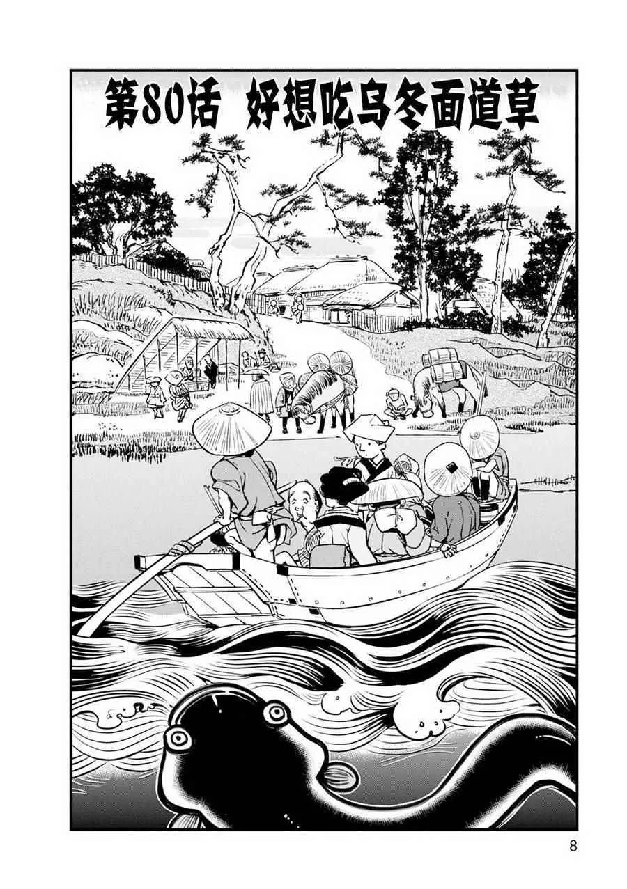 第80话 第8页
