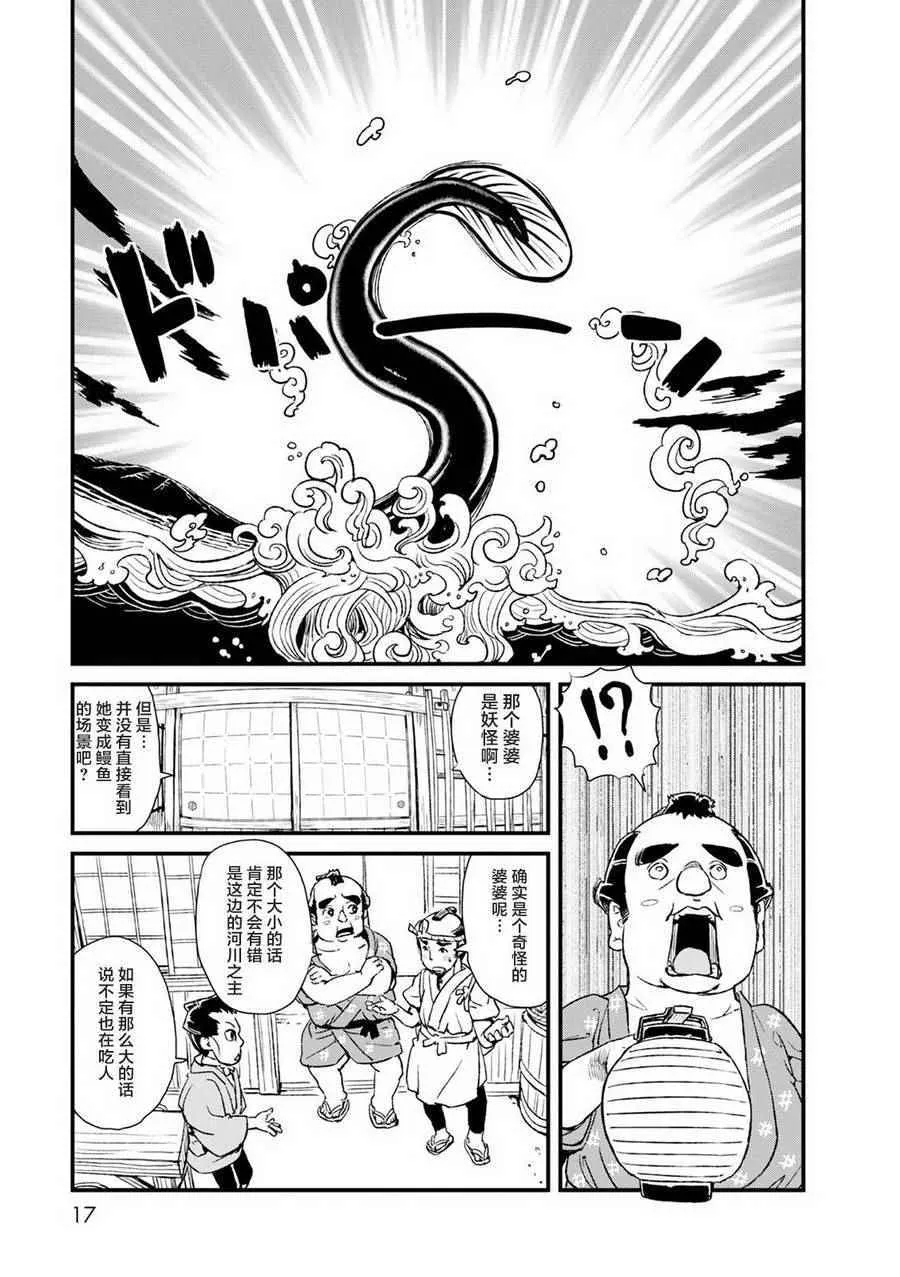 第80话 第17页