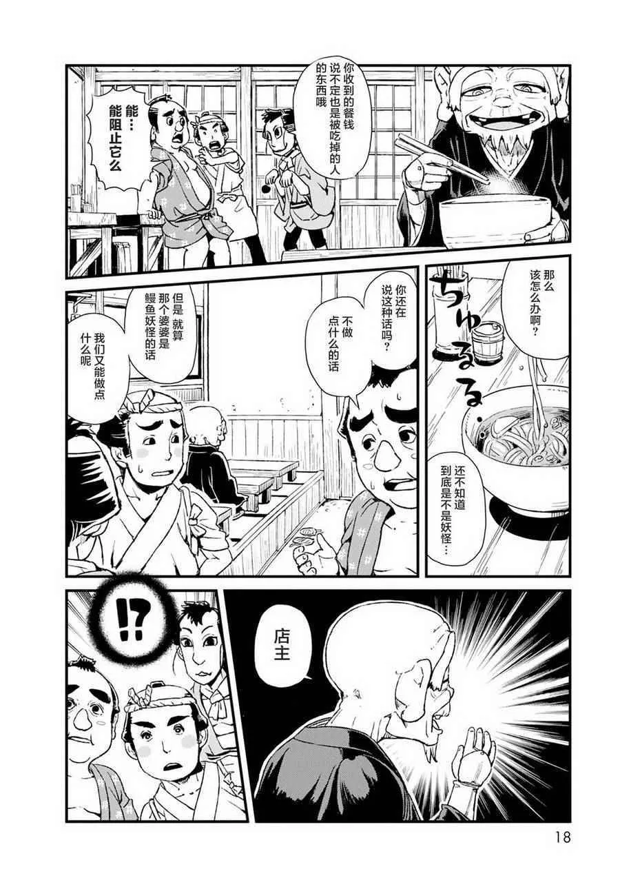 第80话 第18页