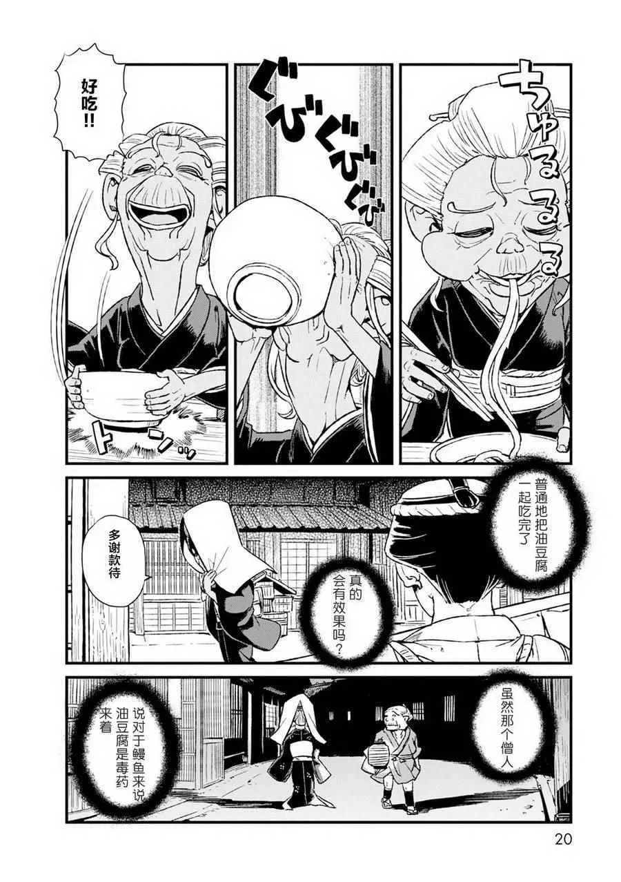 第80话 第20页