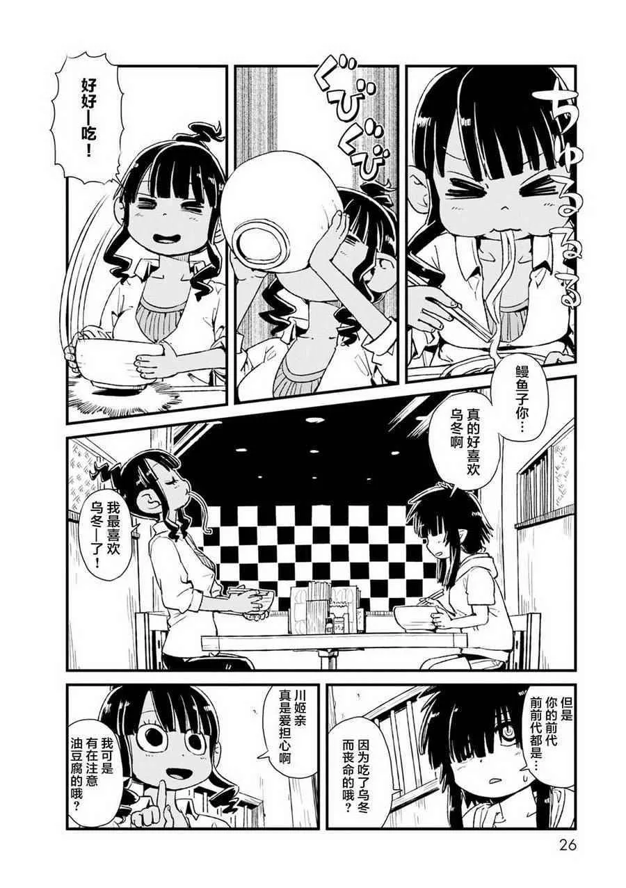 第80话 第26页