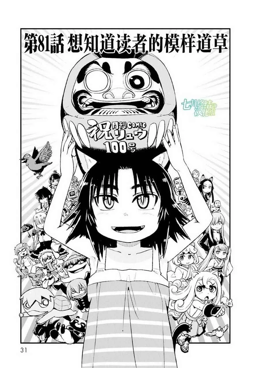 第81话 第1页