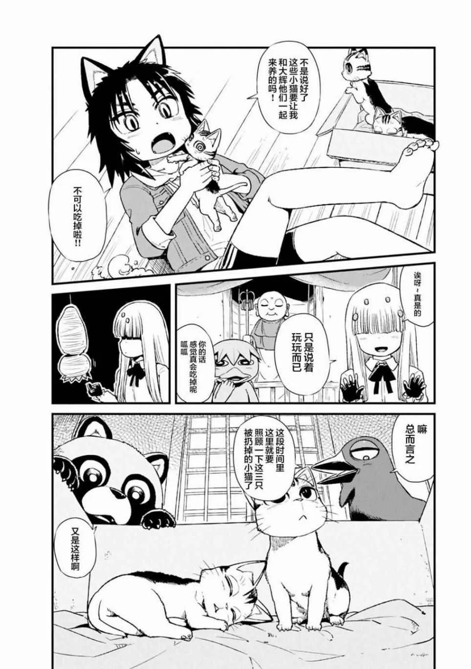 第83话 第2页