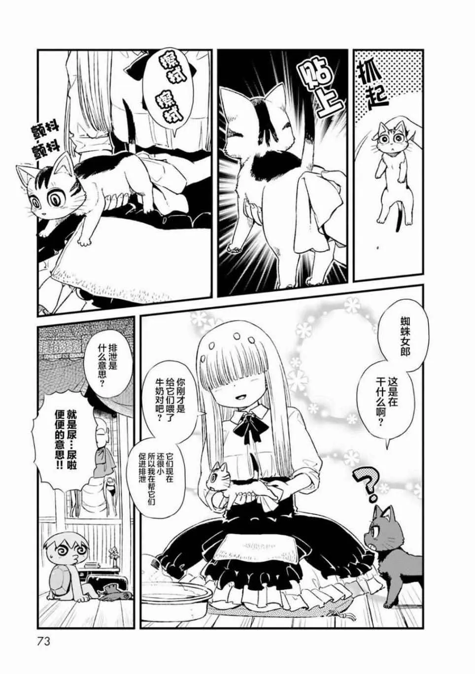 第83话 第7页