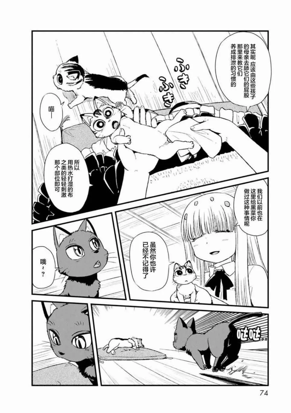 第83话 第8页