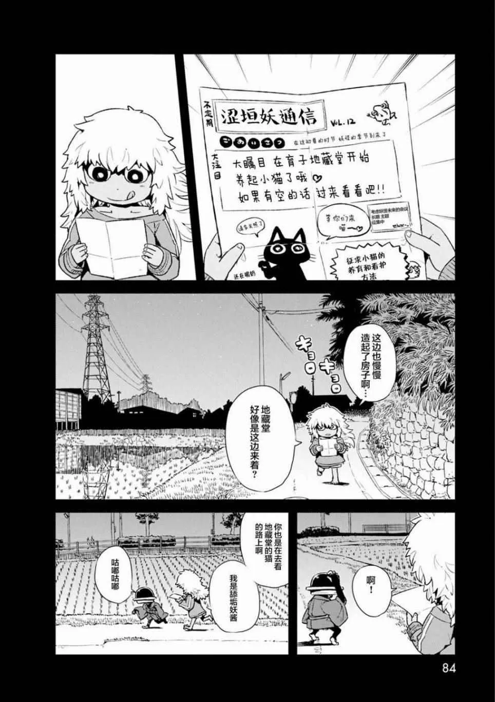 第83话 第18页