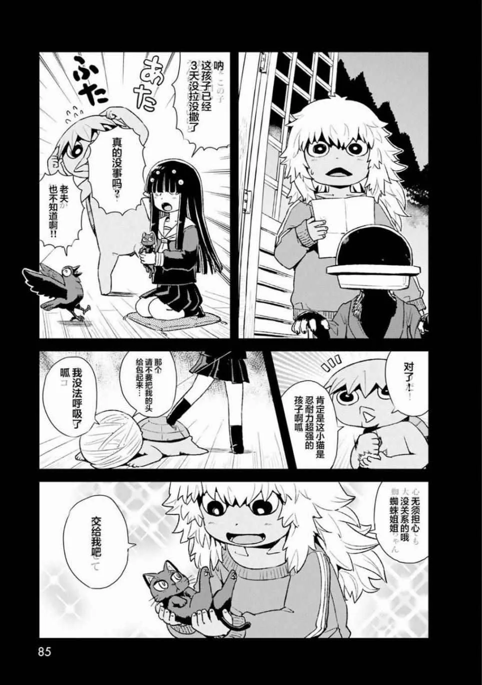 第83话 第20页