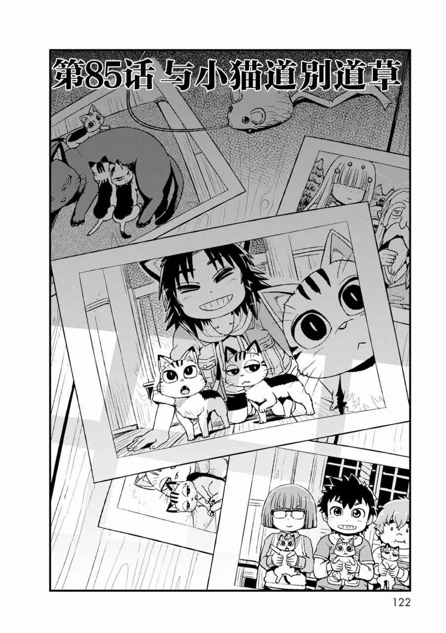 第85话 第4页
