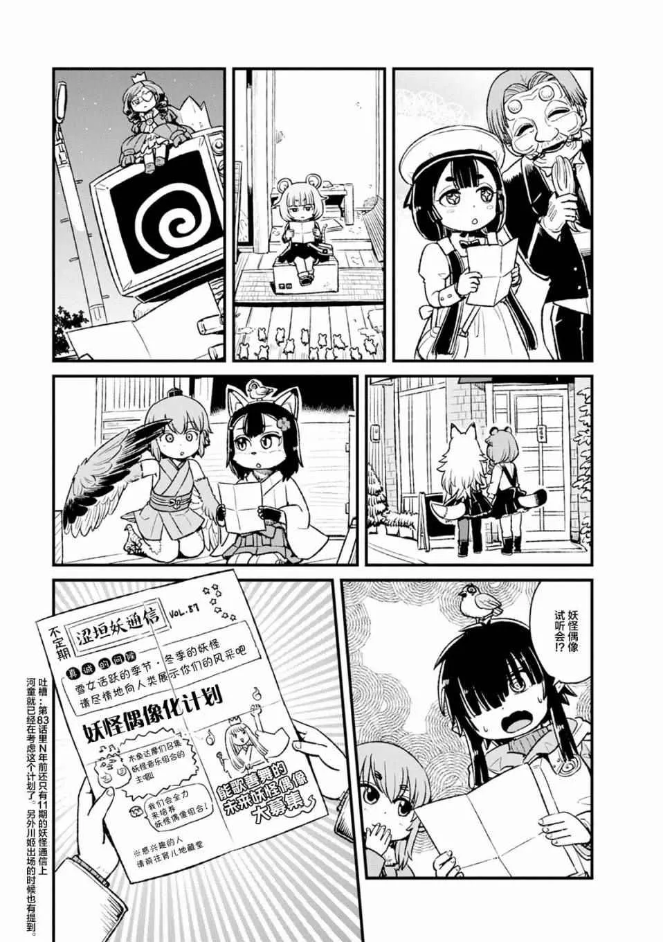 第86话 第8页