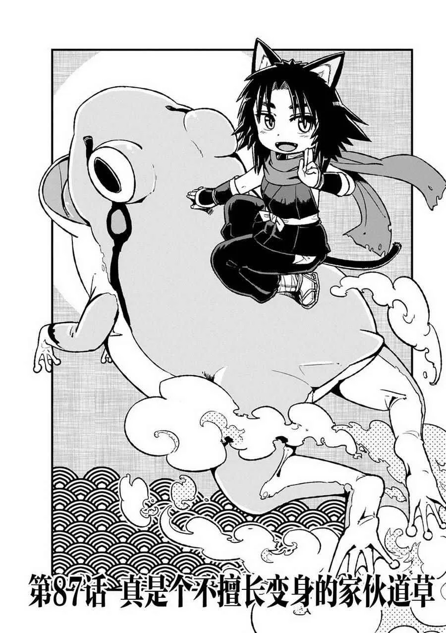第87话 第8页