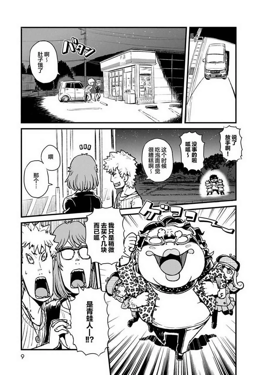 第87话 第9页