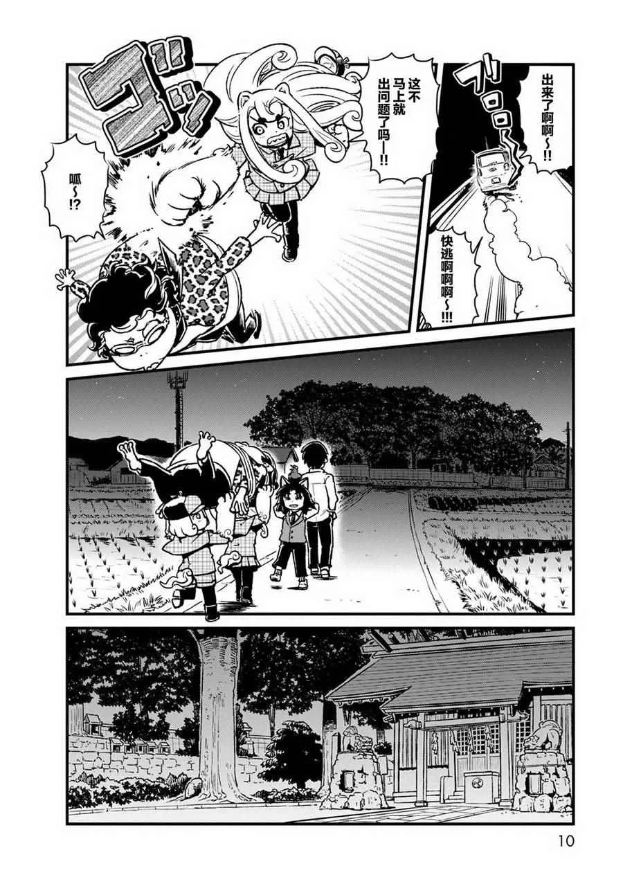 第87话 第10页